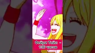 Сколько времени уйдёт просмотреть Наруто, Ван пис и др! 