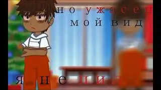 || гача меме 