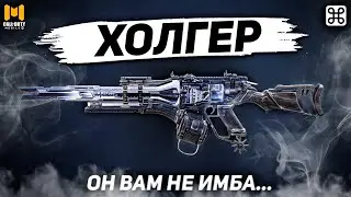 САМЫЙ СИЛЬНЫЙ ПУЛЕМЕТ В CALL OF DUTY MOBILE?! | лучшая сборка на холгер в кал оф дьюти мобайл, ул736