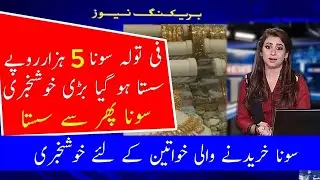 Today Gold Rate in Pakistan | Gold Price today 27 June | Big Drop in Gold Price in Pakistan