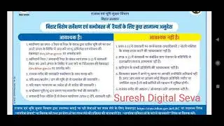 भू-अभिलेख एवं परिमाप निदेशालय | राजस्व एवं भूमि सुधार विभाग | बिहार सरकार | कुछ सामान्य अनुदेश #land