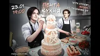 «Пента-кухня» с Александром Казьминым и Ярославом Баярунасом 23.01.2021. Часть 1