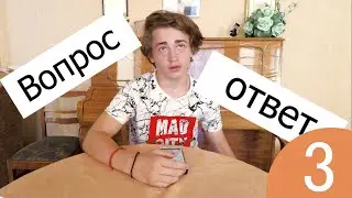 Рутгер Гарехт | Вопрос - Ответ | Выпуск 3