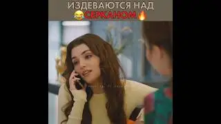 Эда издевается над Серканом 😂 Постучись в мою дверь #handeerçel #пвмд #sencalkapimi