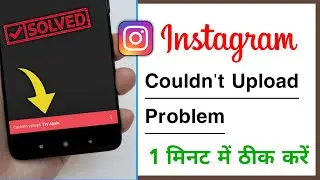 Instagram Couldn't Upload Try Again Story Uploading Problem Solve