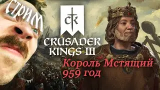 ДЕХИАР СХОДИТ С УМА в Crusader Kings 3: Royal Court