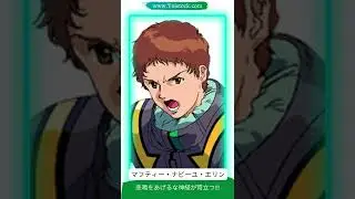 悲鳴をあげるな神経が苛立つ| 機動戦士ガンダム 閃光のハサウェイ | マフティー・ナビーユ・エリン | Voistock #shorts