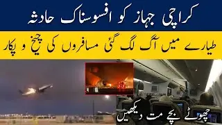 Karachi to Islamabad Flight News | Karachi latest news 07 Sep | Karachi Airport Video Viral