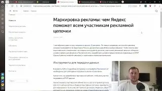 Дайджест-Август: Маркировка рекламы. Видеокреатив на Поиске. Реклама Telegram-постов в Яндекс.Бизнес