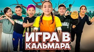 ИГРА В КАЛЬМАРА🦑Отбасымызбен ойын ойнадык @danko_n_m @aruna_mommy