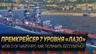 Премкрейсер 7 уровня 