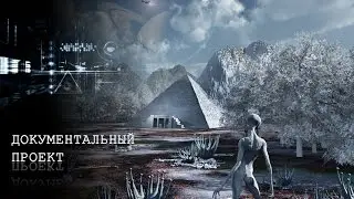 Документальный проект Невидимые гости (11.08.2015) HD