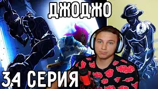 Появление Реквиемов! | ДжоДжо 34 серия 5 сезон | Реакция на аниме