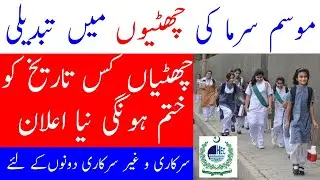 Extension in Winter Vacations 2020 Winter Holidays Extension 2020 by Govt of Pakistan