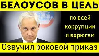 УХ ТЫ! БЕЛОУСОВ ВОШЁЛ В РАЖ: В ДОСААФЕ ПОДЖАЛИ ХВОСТЫ!
