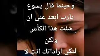 وحينما قال يسوع  يارب ابعد عنى ان شئت هذا الكأس  ولكن  لتكن اراداتك انت لا ارادتى انا