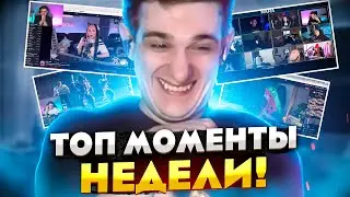 ДОЛГОЖДАННАЯ МАФИЯ! | ЭВЕЛОН ЛУЧШИЕ МОМЕНТЫ НЕДЕЛИ #3