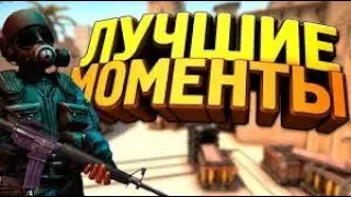 ТОП МОМЕНТ! (ПОЧТИ ЭЙС)!