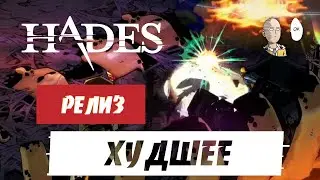 Билд на Экскалибур через магию! 35 черепов с худшим мечом! | Hades 