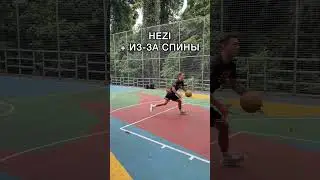 БАСКЕТБОЛ | ОБЫГРЫШ ПОСЛЕ ДИАГОНАЛЬНОЙ ОСТАНОВКИ