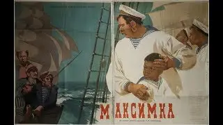 Максимка (фильм 1952)