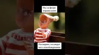 Типичная физра в мбоу СОШ