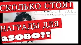 Обзор Игры A Plague Tale Innocence. Скучная Сказка Про Тупого Ребенка (Почем номинация на Awards?)