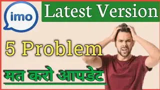 Imo app 5 Problem | imo new update| imo big problem 😔
