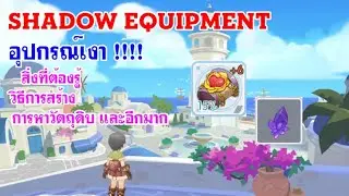 [ THAI ] Ragnarok M Eternal Love [ Ro V2.0 ] : EP 491 - การสร้างอุปกรณ์เงา