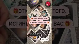 🤯 ЕГО ТАЙНЫ О ТЕБЕ… 🔞💯🎁