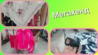 Мегахенд-новый завоз: шикарные скатерти,шорты с открывалкой,и куртка с супер технологией!