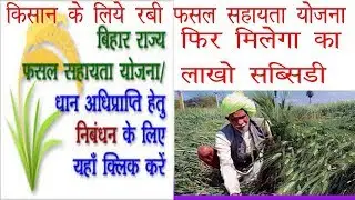 रबी फसल बीमा याेजना 2018 IN
