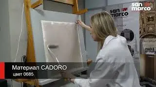 Техника нанесения декоративного покрытия Cadoro от San Marco