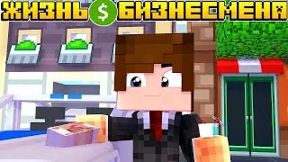 жизнь бизнесмена. 1# Новый сотрудник