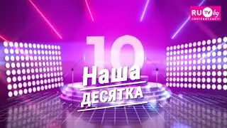 Хит-парад 