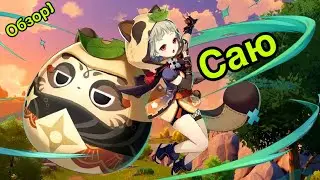 Обзор на Саю в Геншин (Genshin impact)