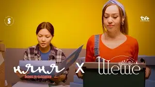 Көзінде бір мұң бар | Няня | Шеше | Сериал 2023