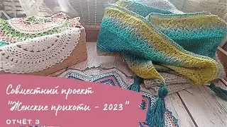 Моя мартовская салфетка 💙//Бактус из Дундаги готов!