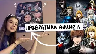переделываю аниме плакат в конфетку