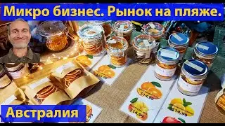 Базар на Хеллоуин. Торгуем продукцией жены. (видео 594)