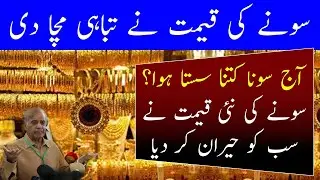 Today Gold Rate in Pakistan | Gold Price today 07 May | Big Decrease in Gold Price in Pakistan