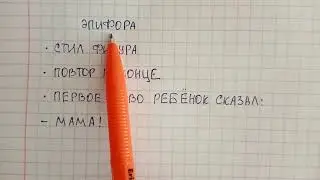 Что такое эпифора понятным языком и как легко отличать ее от анафоры – объяснение с примерами
