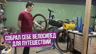 Велосипед для путешествий на раме Rapid