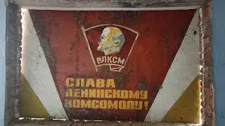 Гость из будущего. Путешествие в 1992 год. Заброшенный лагерь Орлёнок