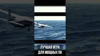 Лучшая Игра Для Мощных Пк! 