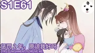 传闻中的白月光|I Am His First Love S1E61惩罚2年，原谅我好吗？2 YEARS PUNISHMENT, FORGIVE ME(Original/Eng sub)Anime动态漫