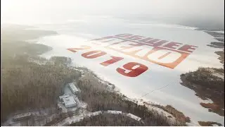 СЛЁТ ВОЛОНТЁРОВ ОБЩЕЕ ДЕЛО  2019