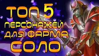 Топ 5 персов для фарма Warspear конкурс на смайлы
