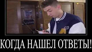 МУД А4 (Ботаник против крутой в школе) ДЕМОТИВАТОР 5