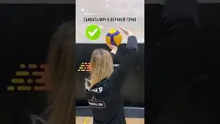 ВОЛЕЙБОЛ | Попробуй исправить это, чтобы стать лучше!